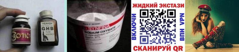 БУТИРАТ жидкий экстази Городовиковск